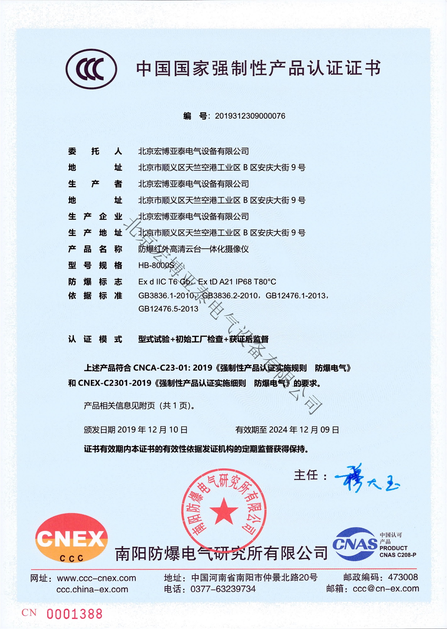 宏博亚泰荣获ccc认证证书诠释有保障有品质的产品